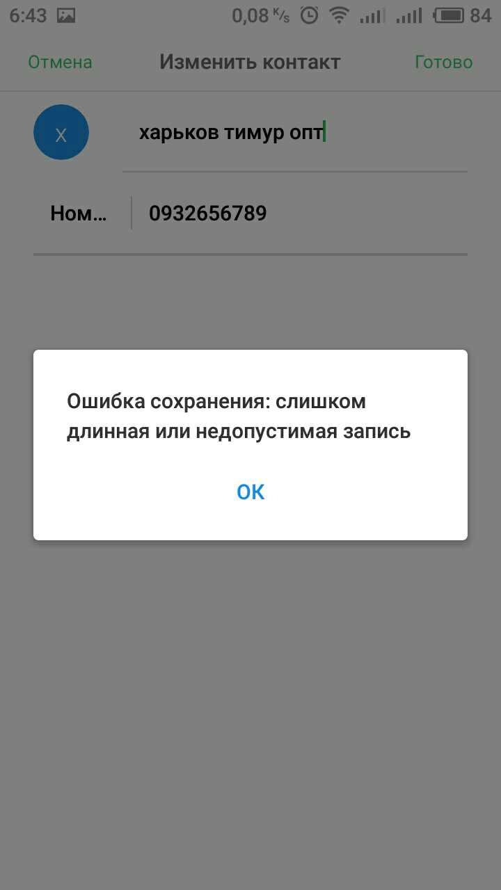 не могу назвать контакты ошибку выдает-Flyme Official Forum